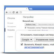 Управление поисковыми системами, используемыми в браузере Google Chrome Установить поисковик по умолчанию